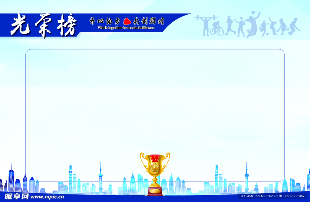 光荣榜