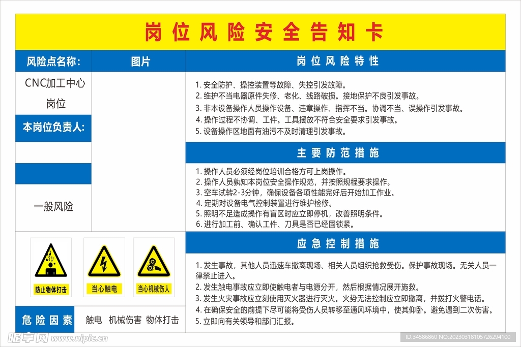 CNC 岗位风险告知卡