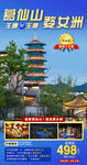 葛仙山海报