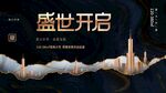 盛世开启