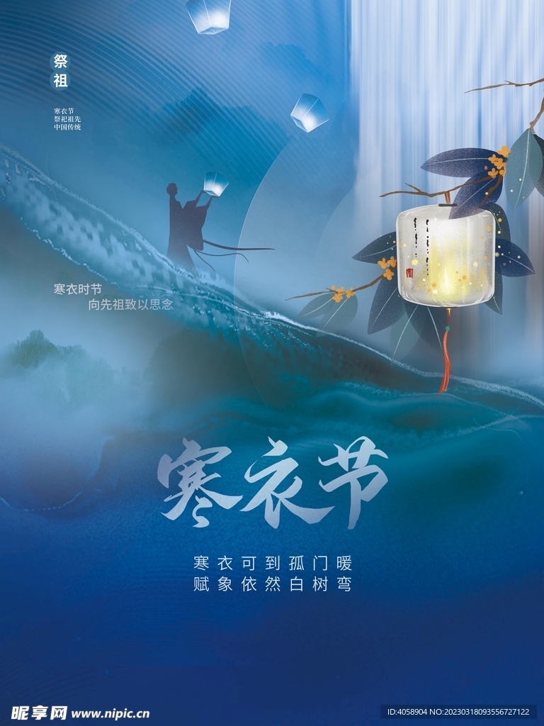 寒衣节