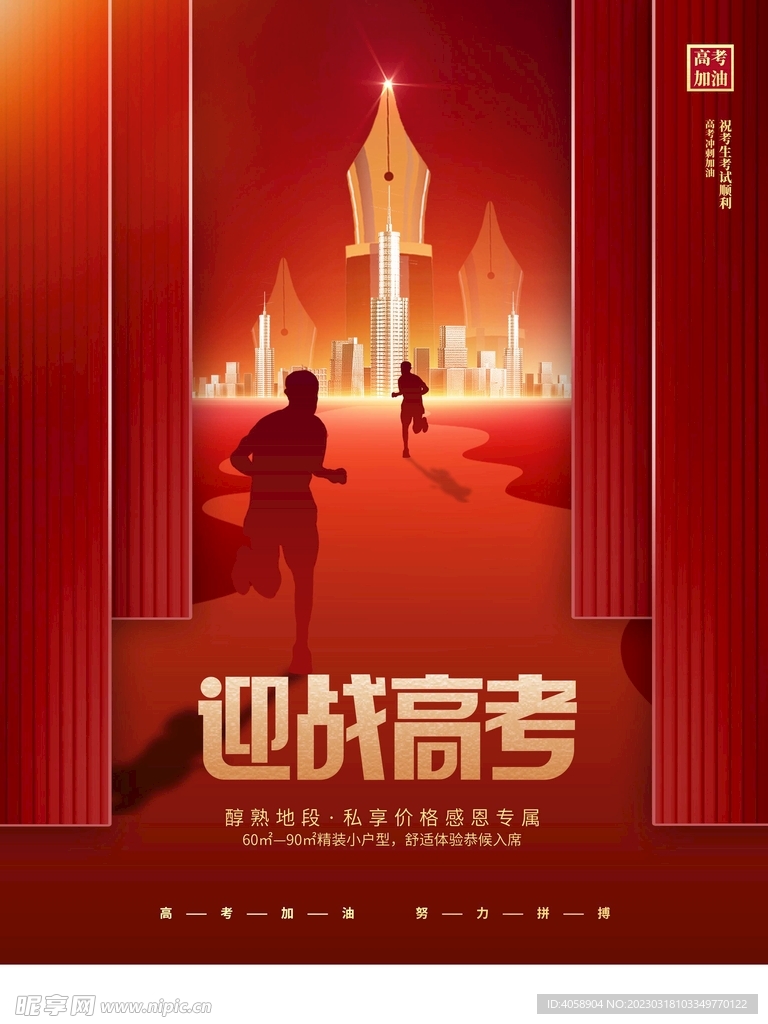 迎战高考