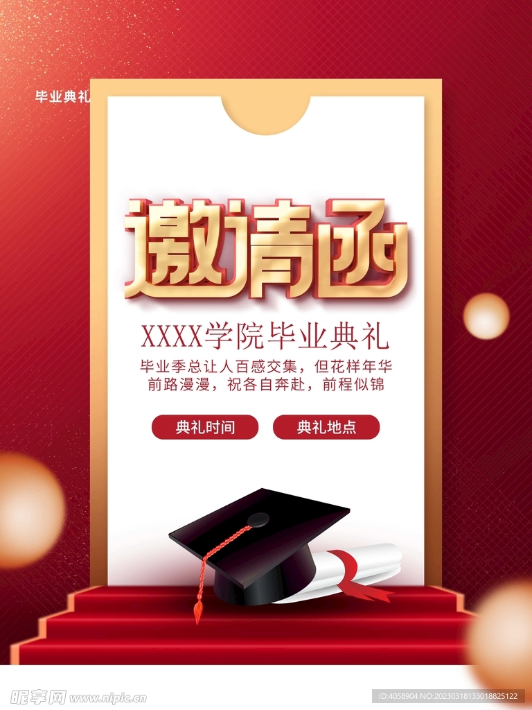 邀请函