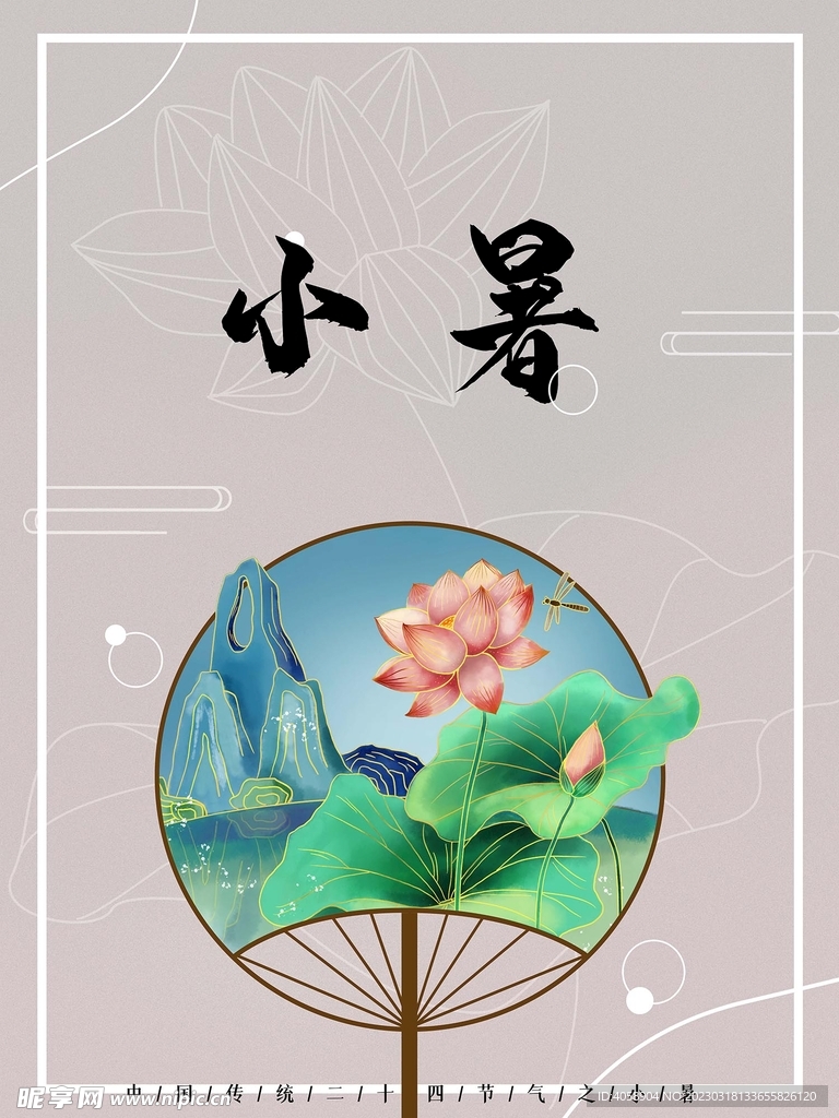 小暑