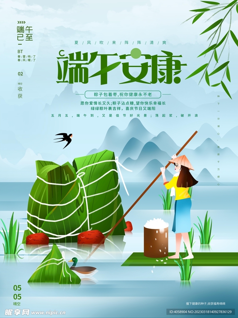 端午安康