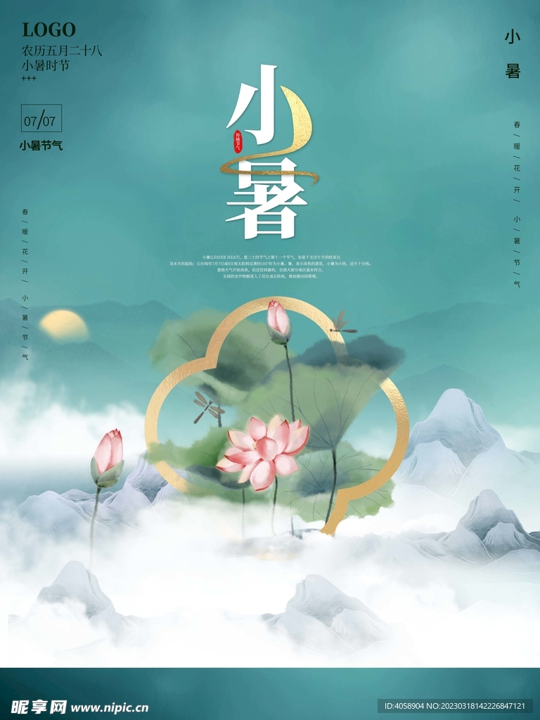 小暑