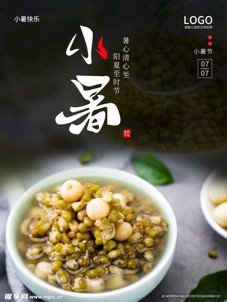 小暑