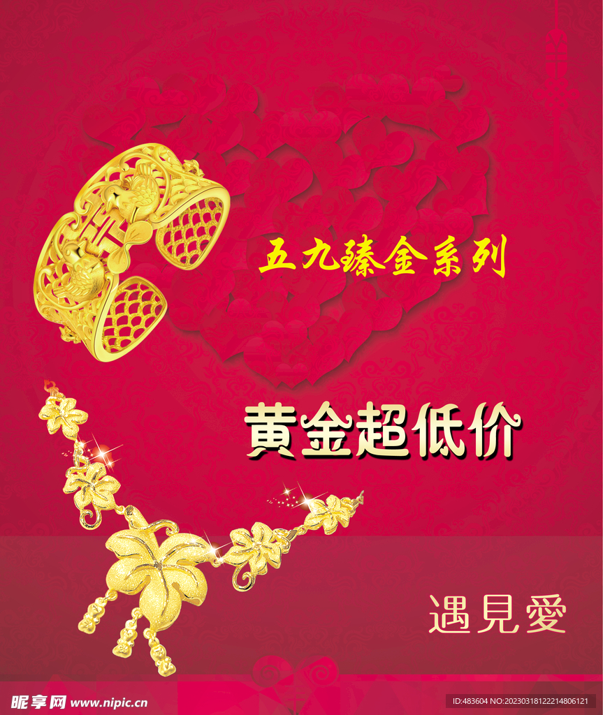 珠宝海报