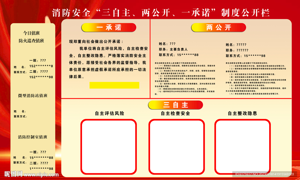 消防三自主  两公开  一承诺