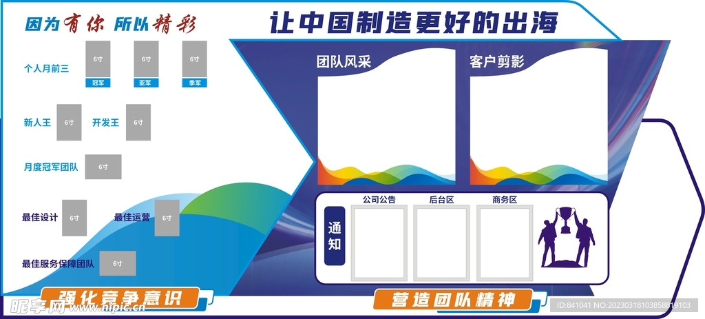 企业文化墙