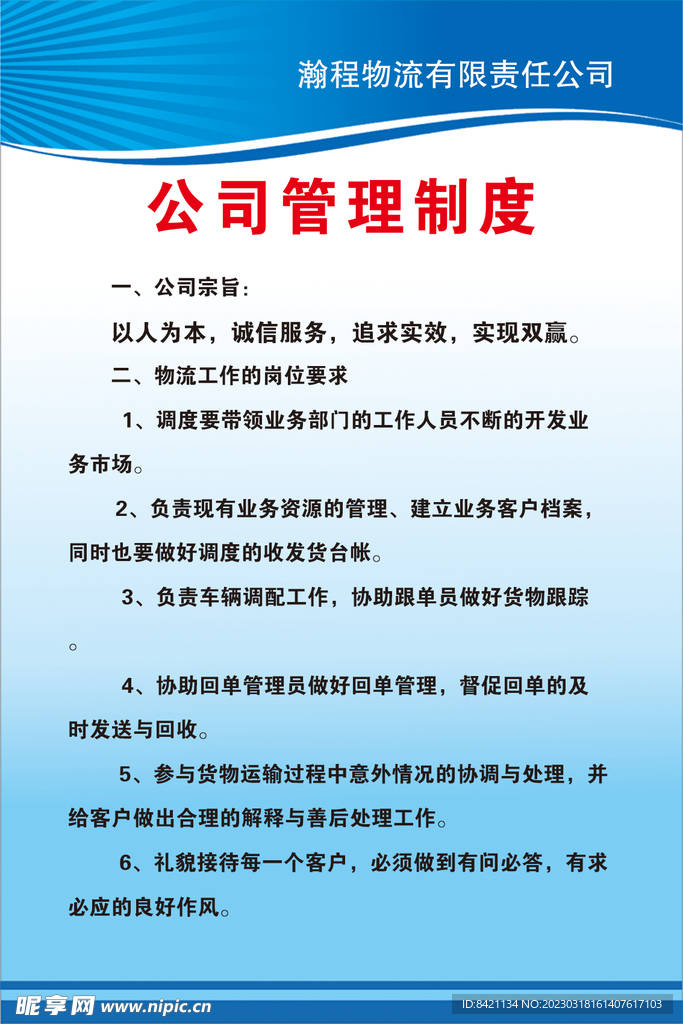 运输公司公司管理制度