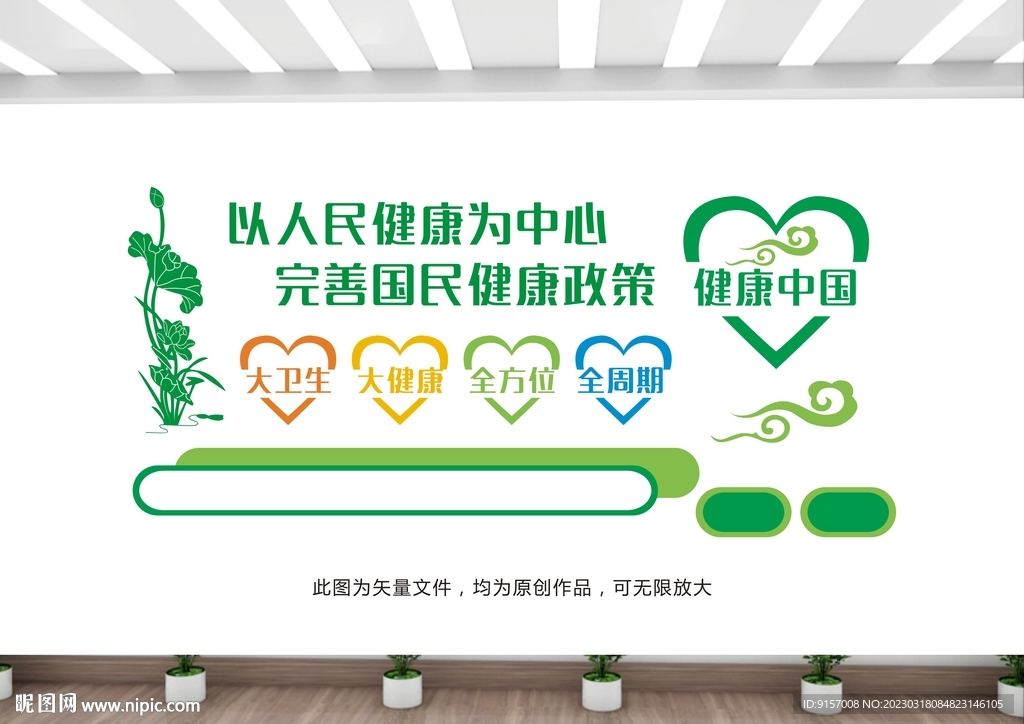 健康中国