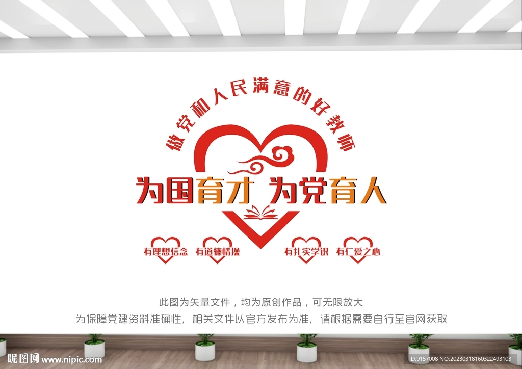 教师文化墙图片