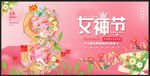 女神节海报
