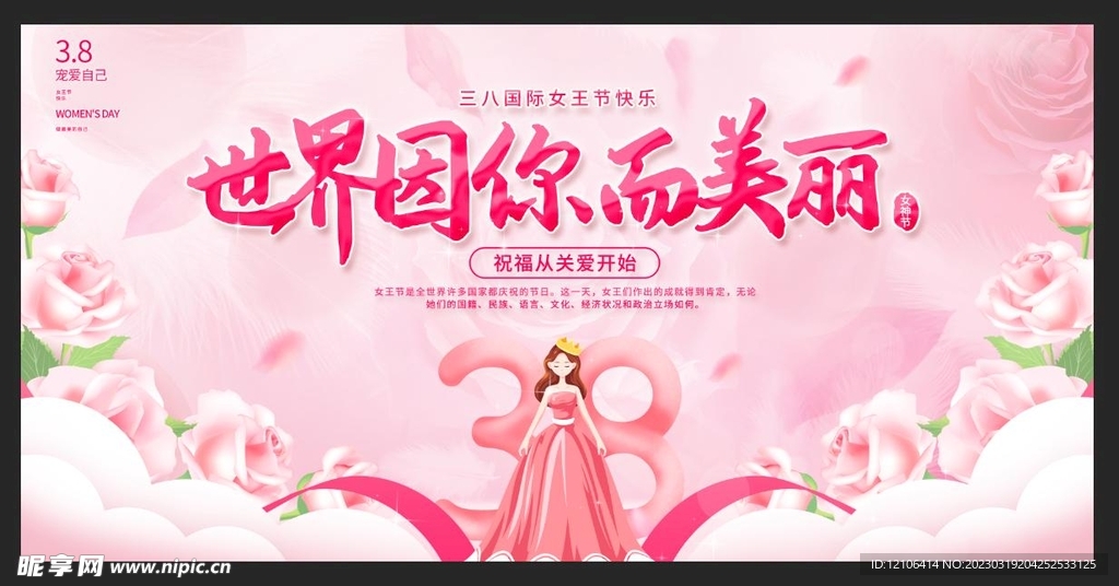 女神节海报