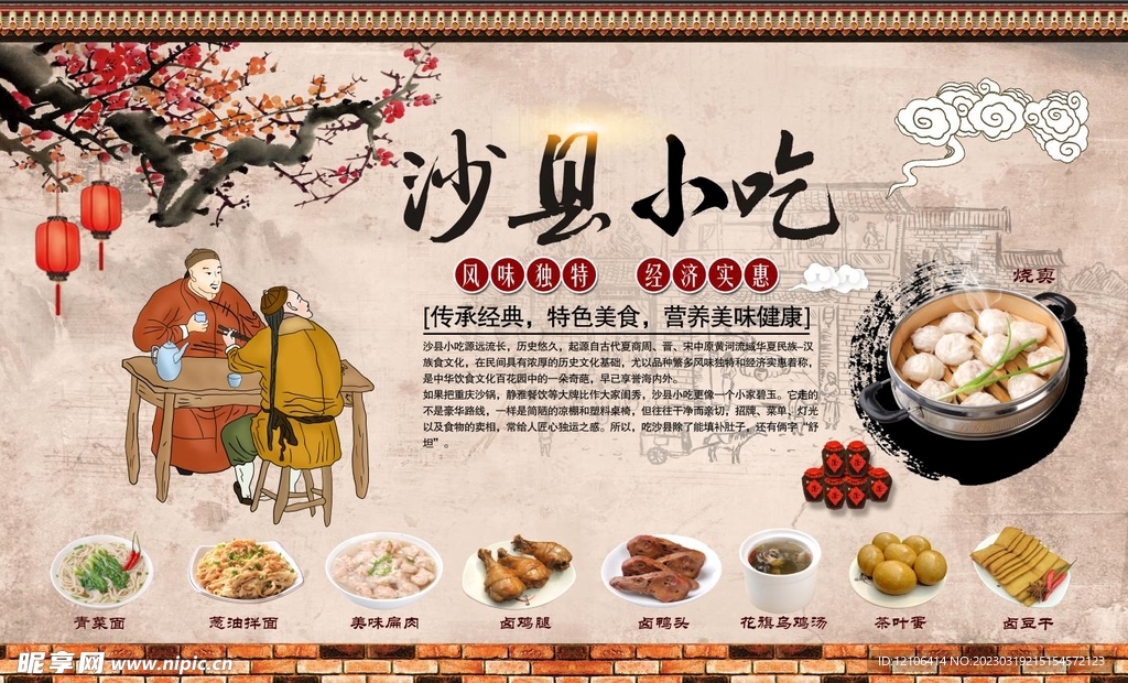 沙县小吃背景墙