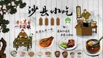 沙县小吃背景墙