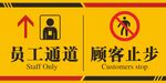员工通道