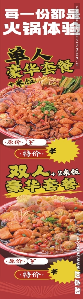 火锅冒菜套餐灯箱