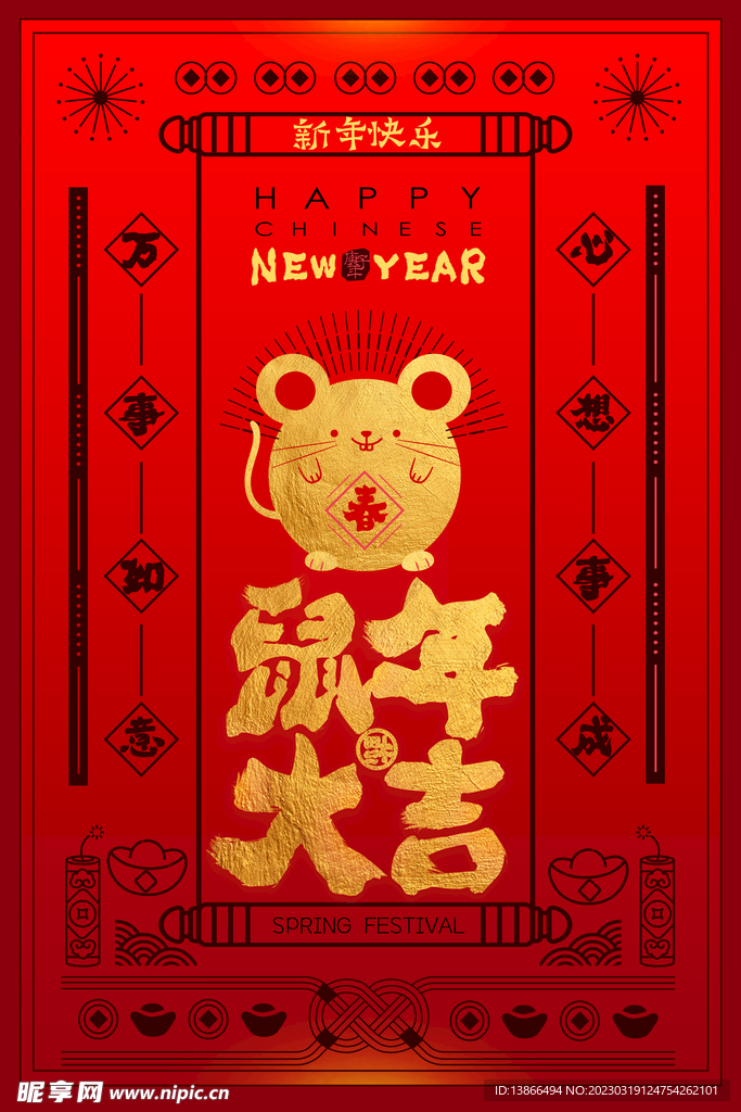 新年海报