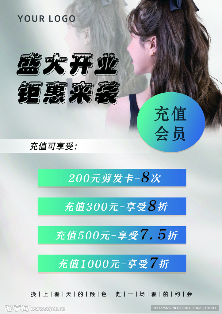 美容美发开业清新宣传单海报