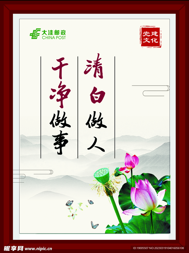 邮政海报