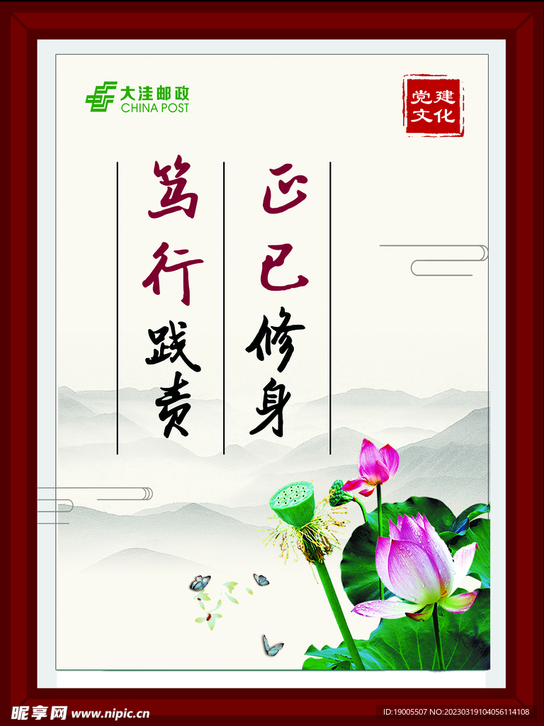 邮政海报