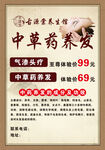 中草药养发