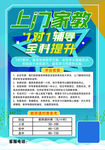 家教辅导班