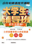 大学生辅导班