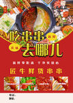 串串香