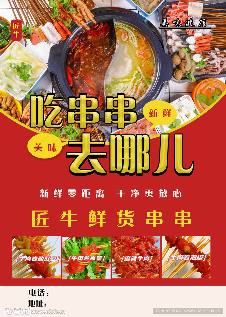 串串香