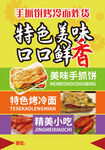 手抓饼