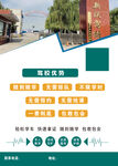 驾校招生