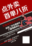 外卖海报