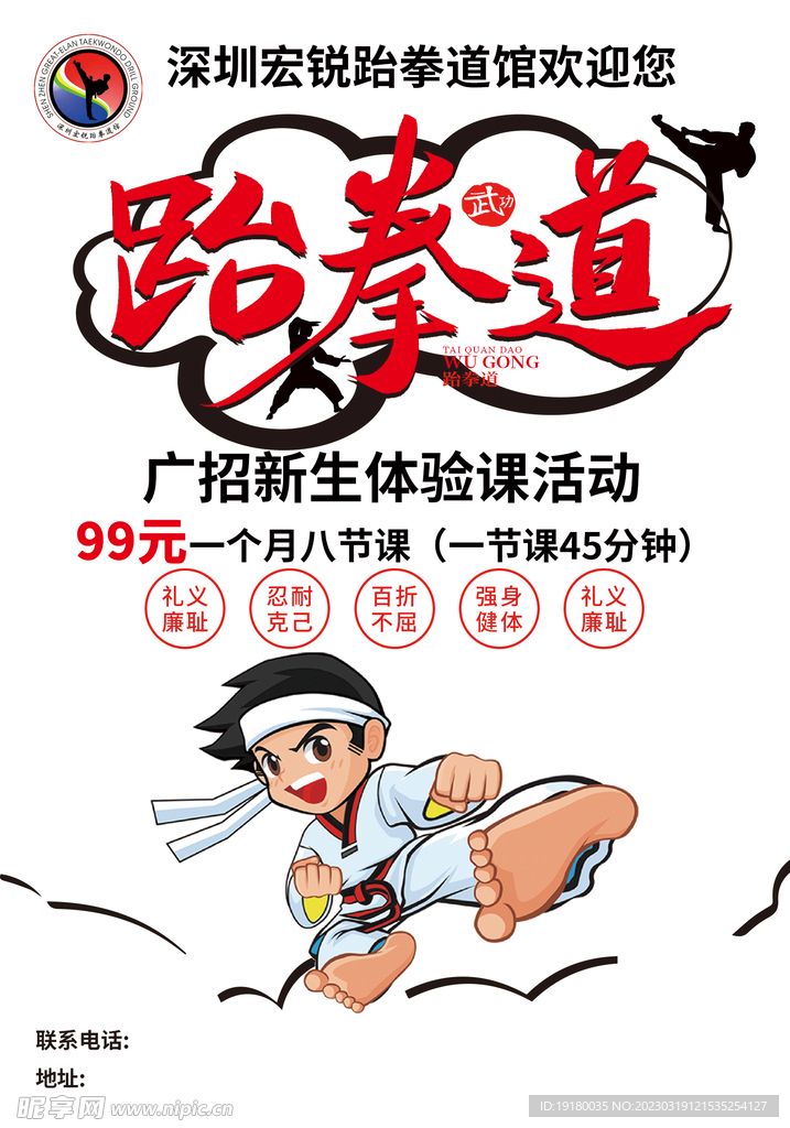 跆拳道
