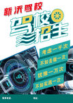 驾校招生