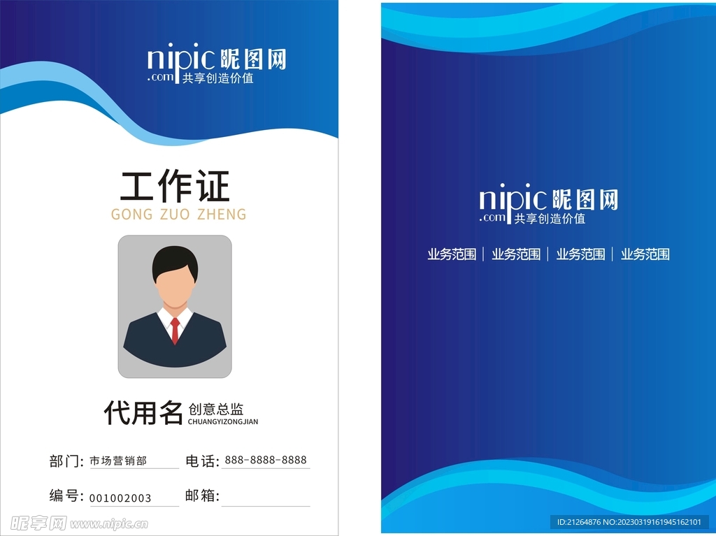 工作证