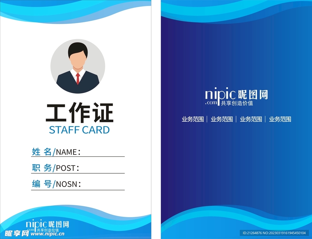 工作证