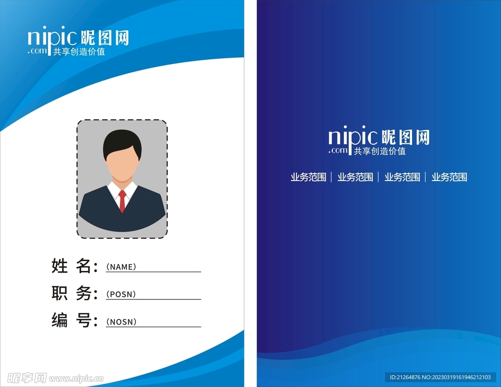 工作证