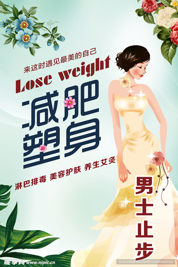 减肥塑身门帘