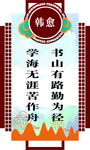 韩愈名言