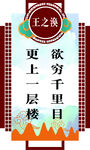 王之涣名言