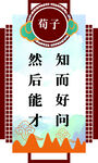 荀子名言