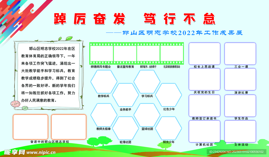 工作成果展