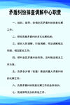 矛盾纠纷排查调解中心职责