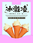 冰激凌