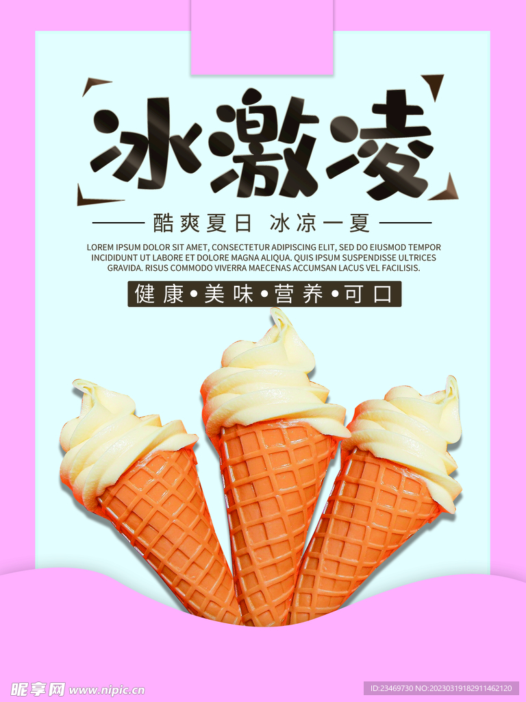 冰激凌