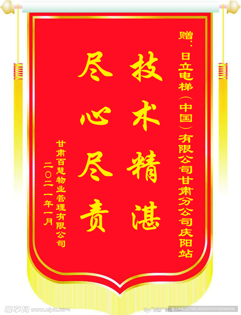 锦旗