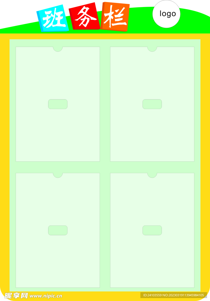 班务栏